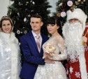 В канун Нового года в Туле Дед Мороз и Снегурочка поженили 8 пар