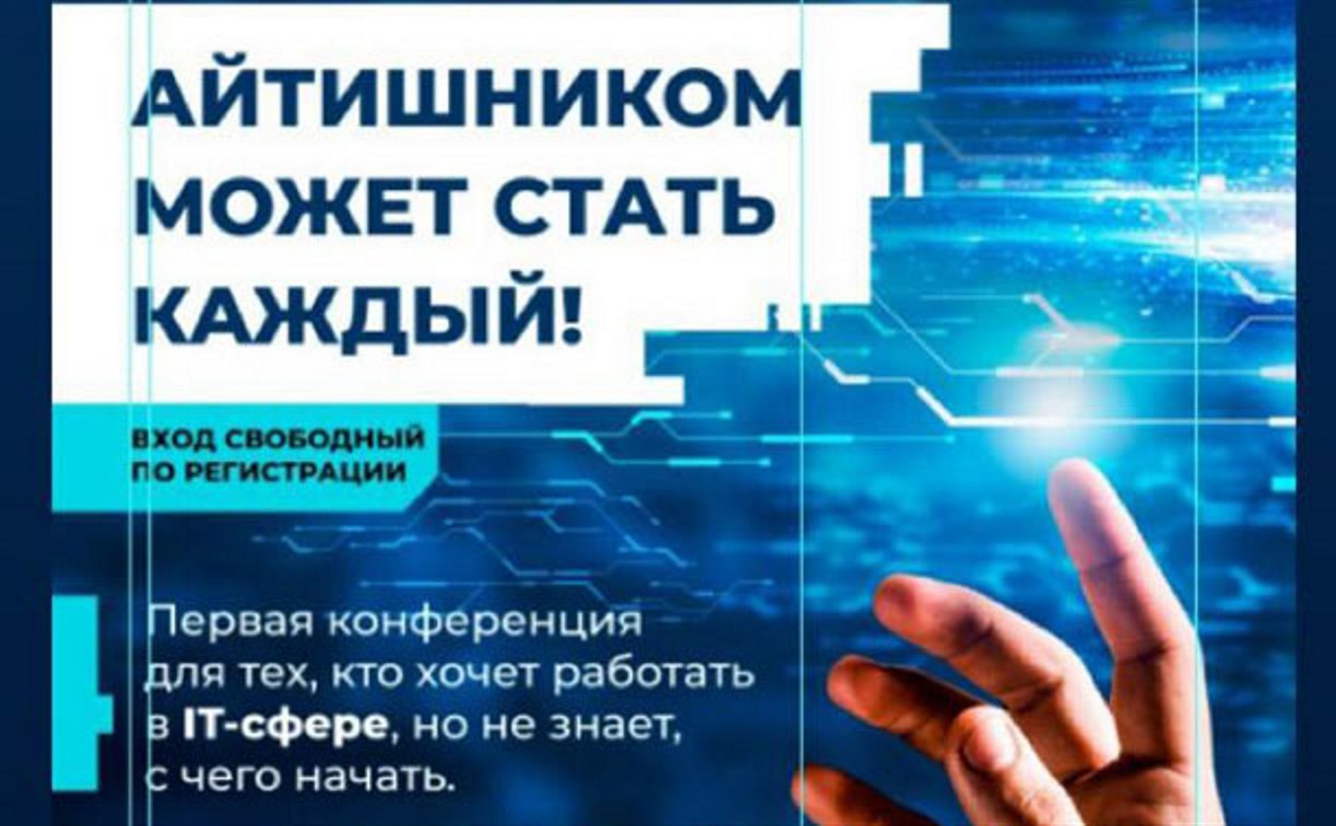 В Туле пройдет ежегодная конференция Start IT для начинающих  IT-специалистов - Новости компаний Тулы и области - MySlo.ru