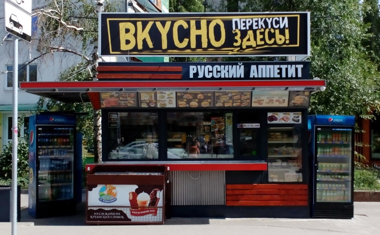 «Русский аппетит»: быстрее, доступнее, вкуснее!