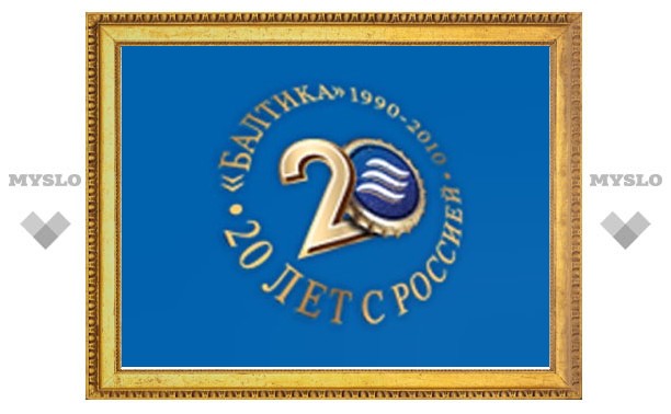 «Балтика» приглашает туляков на общегородской праздник