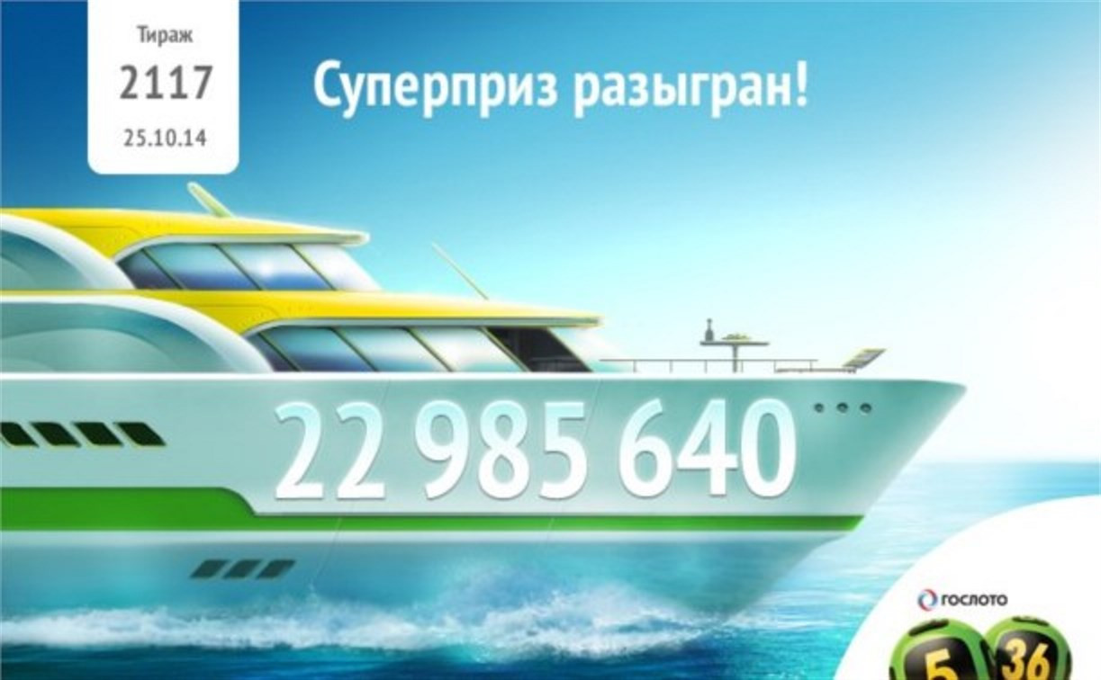 Туляк выиграл в лотерее почти 23 миллиона рублей