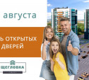 Заморозка цен и господдержка на новые квартиры: «Щегловка-Смарт» приглашает на день открытых дверей!