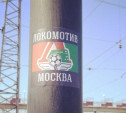 Фанаты «Локомотива» отметились в Туле