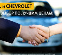 Праздничные скидки на Opel и Chevrolet: приезжай и забирай!