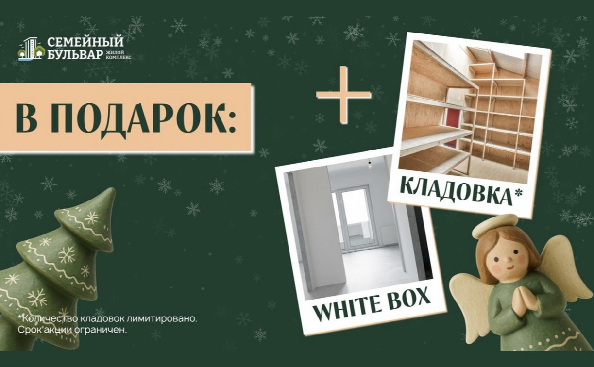 Новогодние бонусы при покупке квартиры в ЖК «Семейный бульвар»