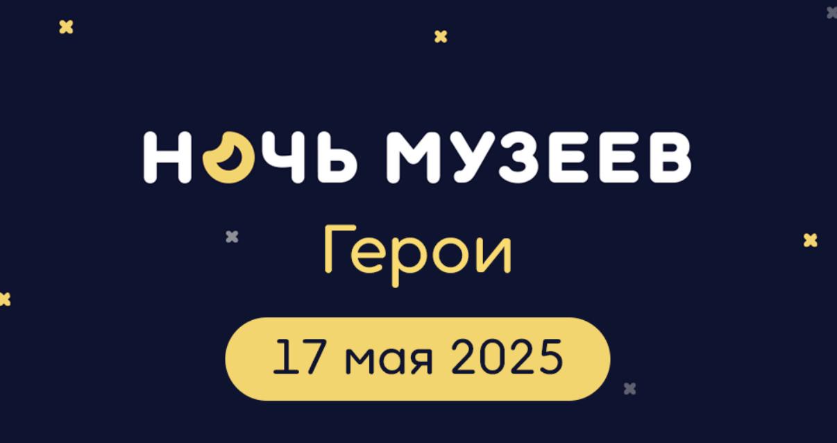 Акция «Ночь музеев» в Тульской области: афиша