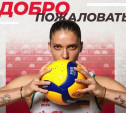 Состав ВК «Тулица» пополнила Христина Вучкова из Болгарии