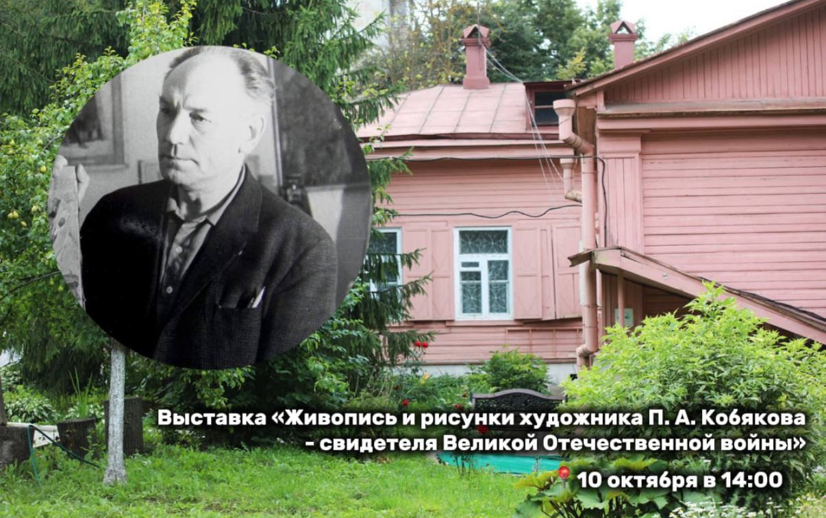 В Доме-музее Вересаева открылась выставка богородицкого художника Петра Кобякова