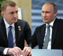 Путин о Дюмине:  Назначил, чтобы работал на благо России, а не «обкатать»