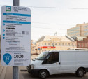 В Туле восстановили работу приложения для оплаты парковок