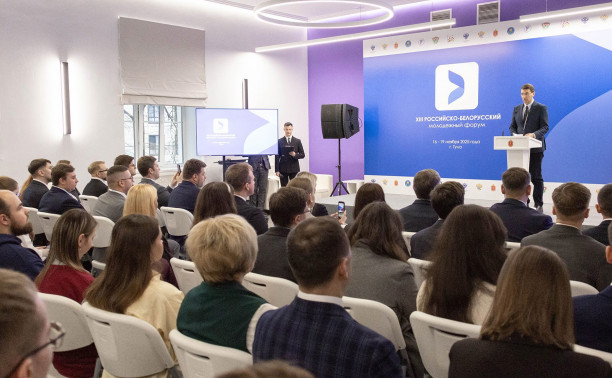 Игорь Щеголев и Дмитрий Миляев открыли в Туле Российско-Белорусский молодежный форум