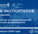 Тульских экспортеров приглашают на круглый стол, посвященный возможностям ВЭД в условиях вызовов