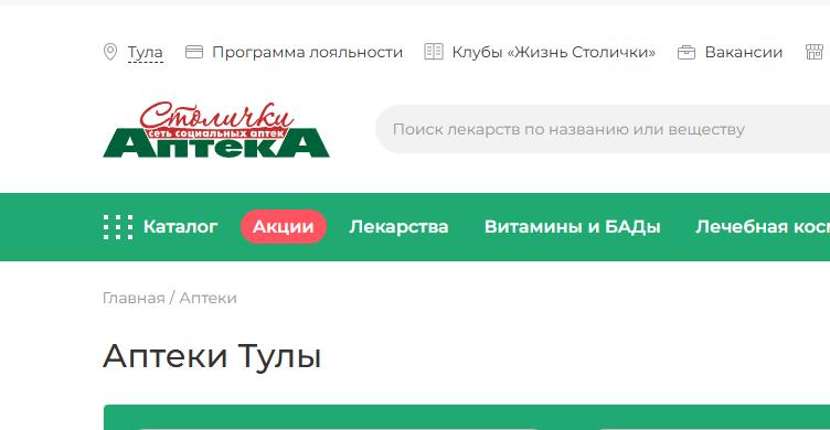После хакерской атаки не работает сеть аптек «Столички» в Туле 