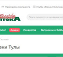 После хакерской атаки не работает сеть аптек «Столички» в Туле 