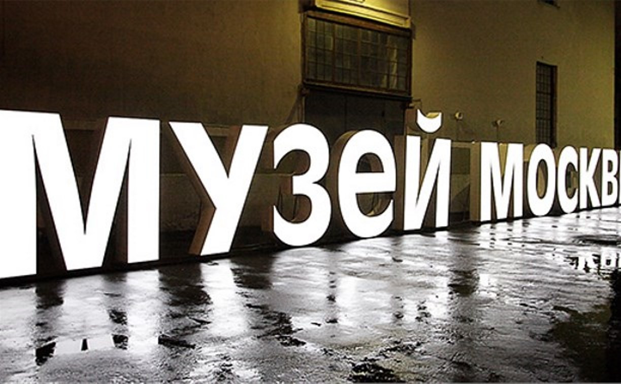 В новогодние праздники россияне смогут бесплатно посетить музеи Москвы 