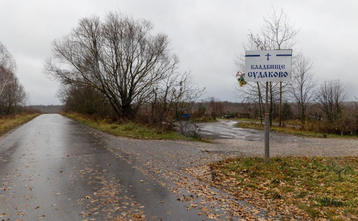 В деревне Судаково расширят кладбище