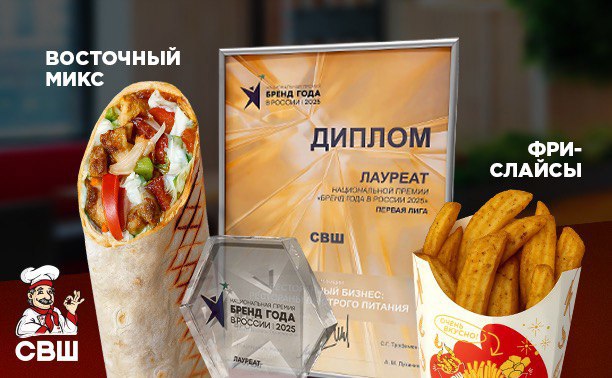 Федеральная сеть кафе СВШ запускает новинки и акцию в декабре 2025 года