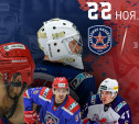 Хоккейный АКМ пригласил туляков на домашний матч против фарм-клуба чемпиона КХЛ