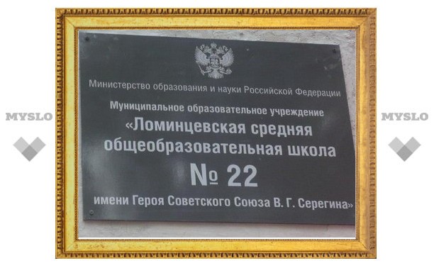 Щекинской школе присвоено звание героя