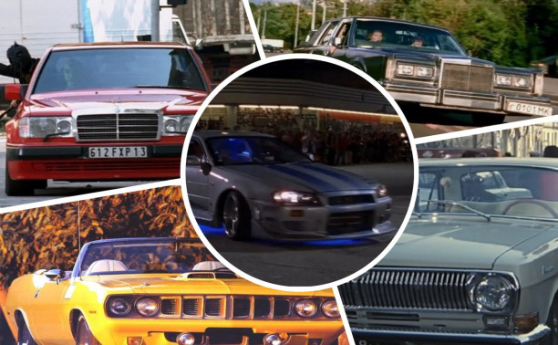 Угадаете ли вы фильм по автомобилю: новый кинотест от Myslo