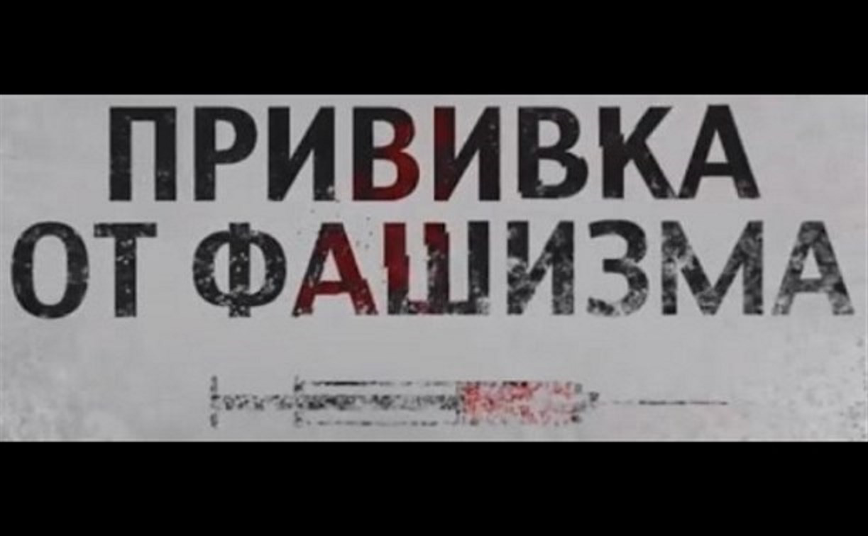Тульские школьники приняли участие в презентации фильма «Прививка от фашизма» в Москве