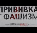Тульские школьники приняли участие в презентации фильма «Прививка от фашизма» в Москве