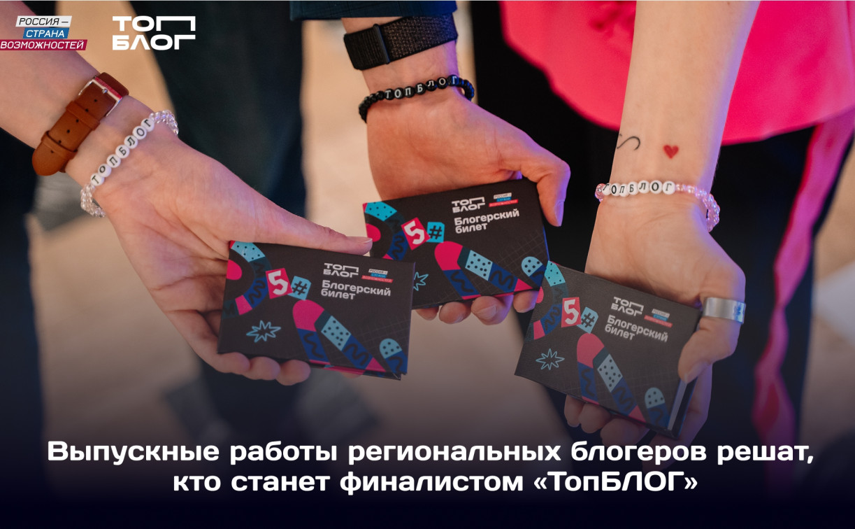 Семь блогеров из Тульской области сразятся за место в финале Всероссийского проекта «ТопБЛОГ»