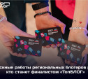 Семь блогеров из Тульской области сразятся за место в финале Всероссийского проекта «ТопБЛОГ»