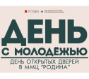 Молодёжный центр «Родина» приглашает туляков на день открытых дверей
