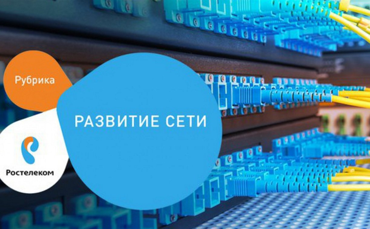 «Ростелеком» унифицировал процессы строительства сетей на базе «Техносерва»