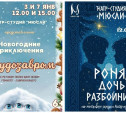 Театр-студия «Мюсли» приглашает юных туляков на новогодние спектакли
