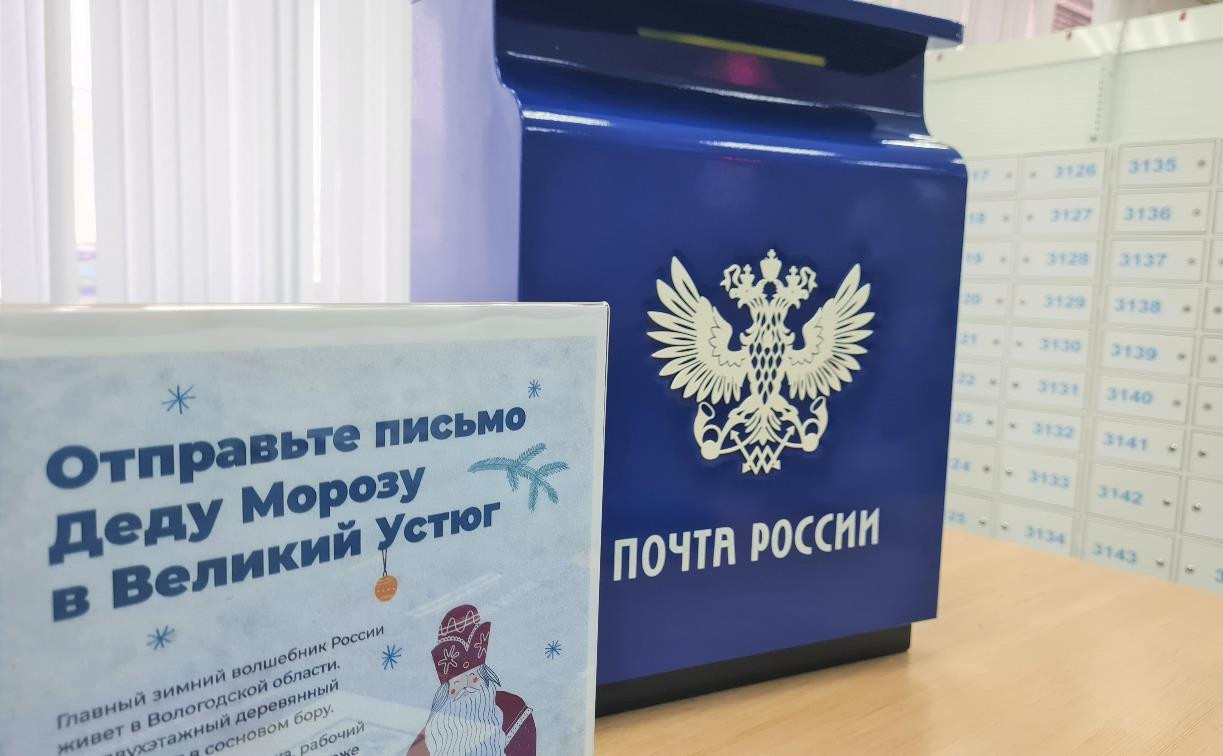 Почта России доставит из Тульской области письма Деду Морозу