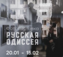 В Туле открылась выставка «Русская Одиссея»