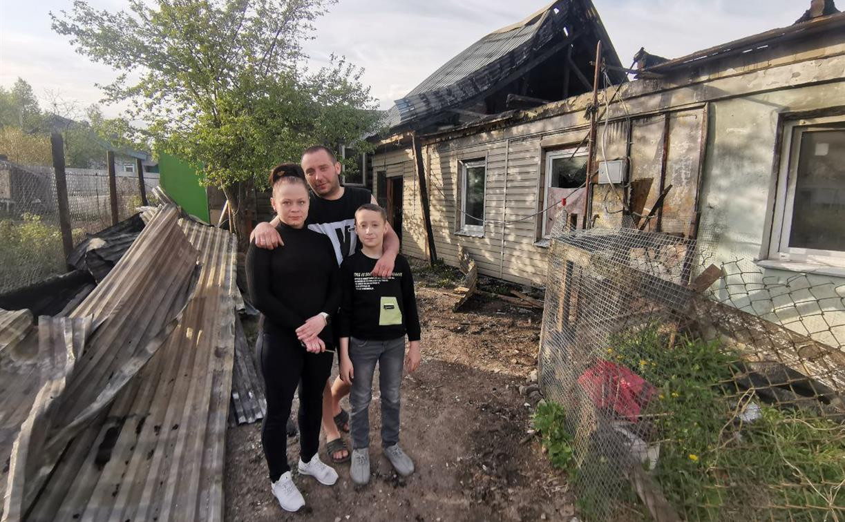 Семья Гуровых: «Пожар уничтожил наш дом, без помощи туляков мы не справимся!»