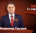 Владимир Груздев принял участие в видеопроекте "Календарь Победы"