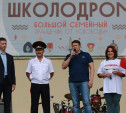«Школодром» официально открыт