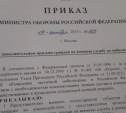 В Сети распространяется фейковый указ о дополнительной мобилизации в РФ