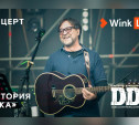 Эксклюзивную премьеру концерта легендарной группы «ДДТ» и Юрия Шевчука представляют Wink и more.tv