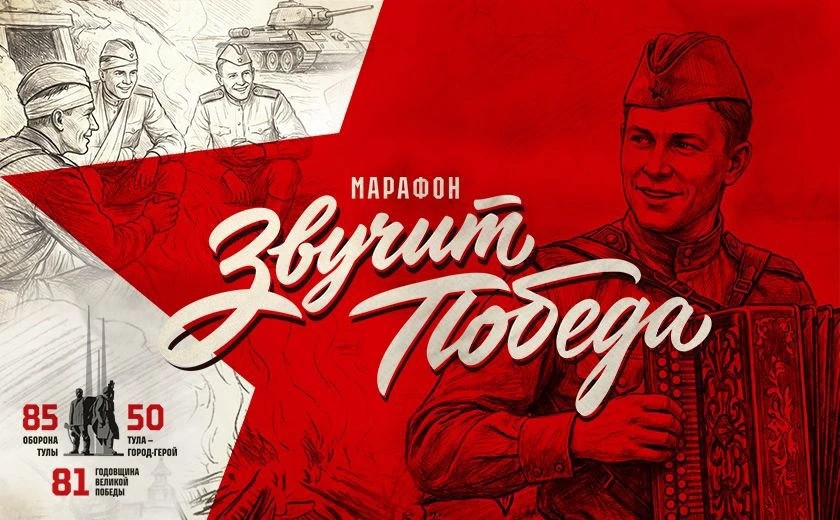 Более 500 исполнителей: туляки спели песни войны в марафоне «Звучит Победа»