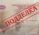 В Туле полицейские задержали водителя с поддельными правами