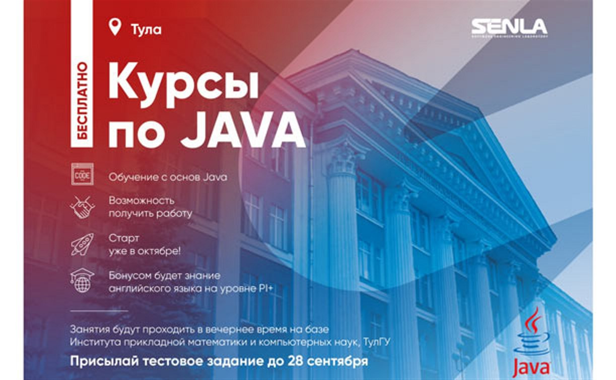 Открыта регистрация на бесплатные Java-курсы в Туле