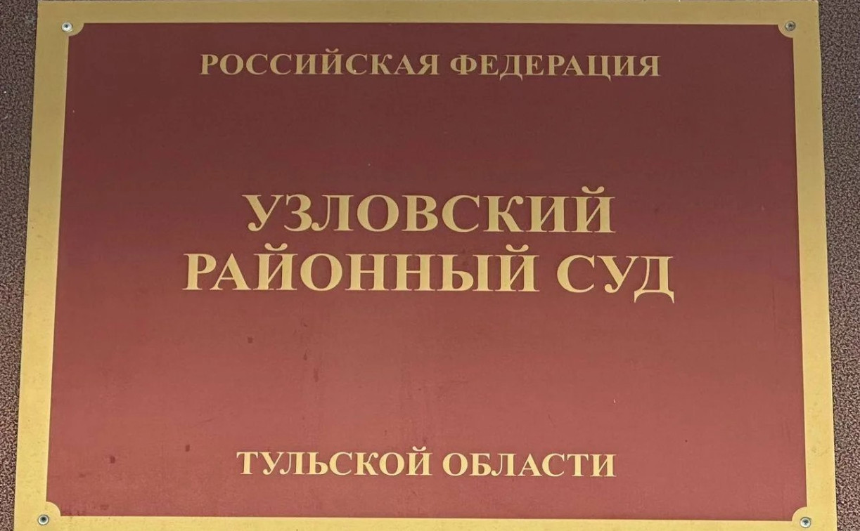 Узловчанка залила нежилое помещение: почему суд снизил сумму компенсации? 