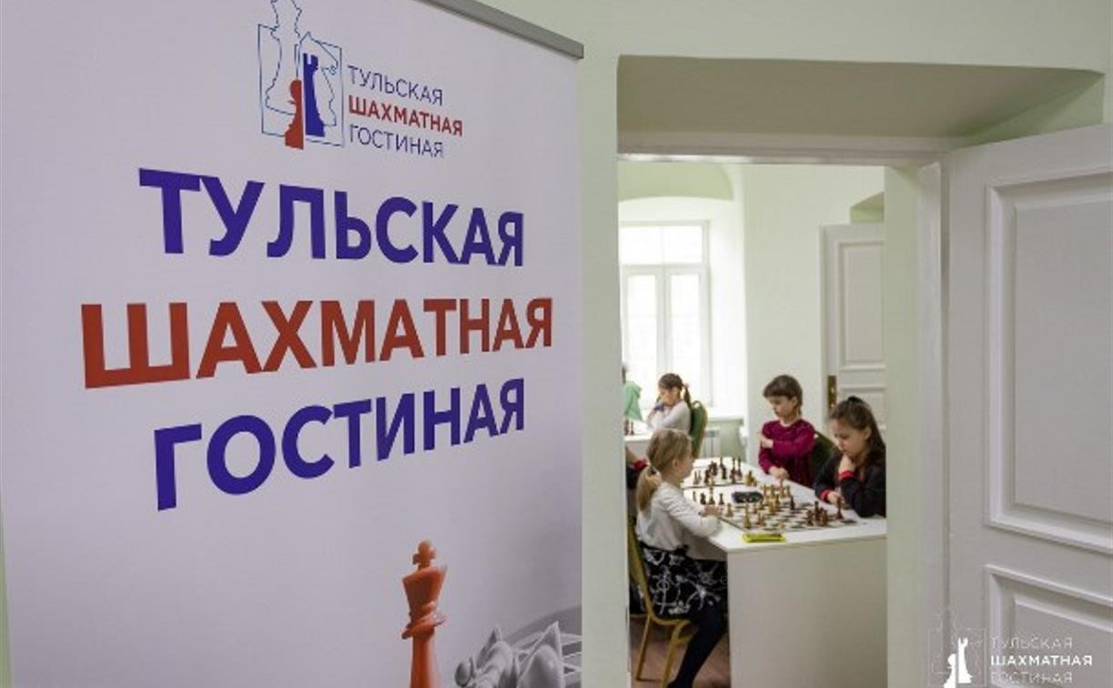 Тульская шахматная гостиная приглашает детей на бесплатные занятия