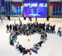 В День всех влюбленных в Новомосковске пройдет акция «Ночной лед»