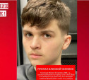 20-летний туляк пропал без вести: родители просят помощи в поисках сына