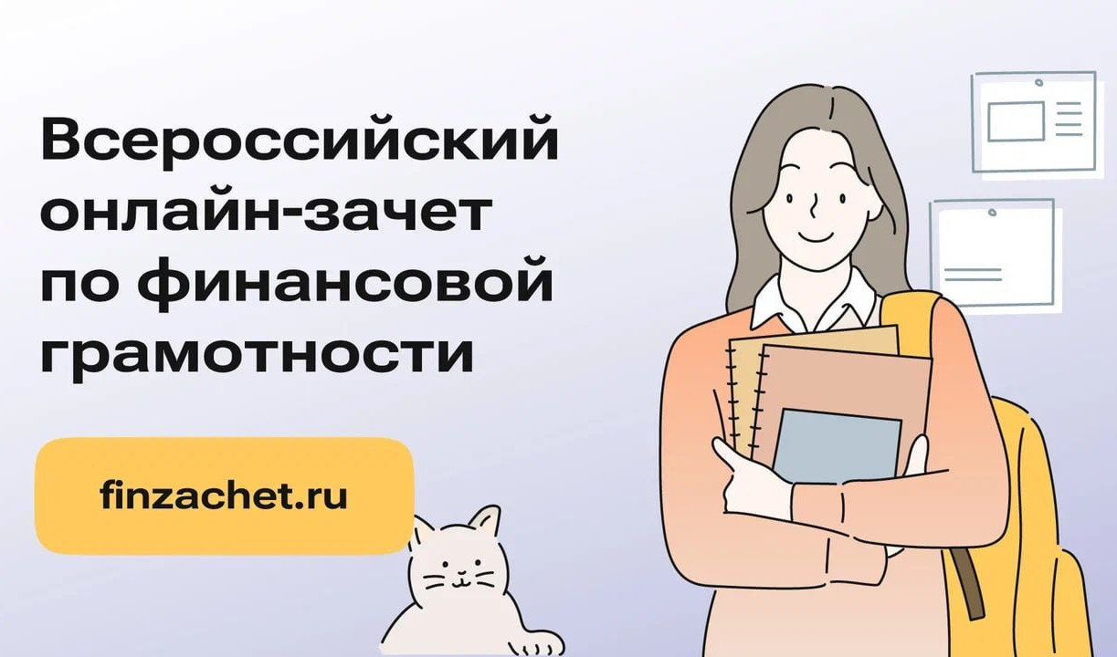 Банк России приглашает туляков проверить финансовую грамотность в онлайн-зачете 