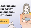 Банк России приглашает туляков проверить финансовую грамотность в онлайн-зачете 