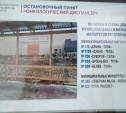 На Калужском шоссе в Туле появилась новая автобусная остановка «Онкоцентр»