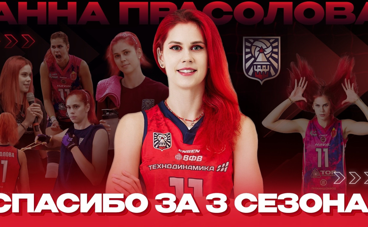 Анна Прасолова покинула «Тулицу» 