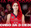 Анна Прасолова покинула «Тулицу» 